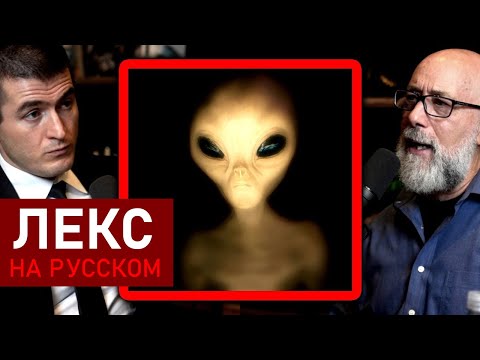 Видео: Как могут выглядеть инопланетяне? | Адам Франк и Лекс Фридман