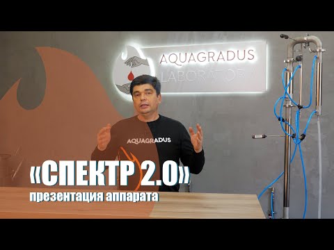 Видео: Презентация аппарата "Спектр 2.0"