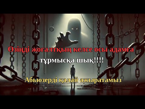 Видео: Өміріңді тас талқан етемін десең осы адамға тұрмысқа шық!!!