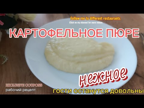Видео: Картофельное пюре / Толчёнка / Пюрешка / Блюдо к мясу