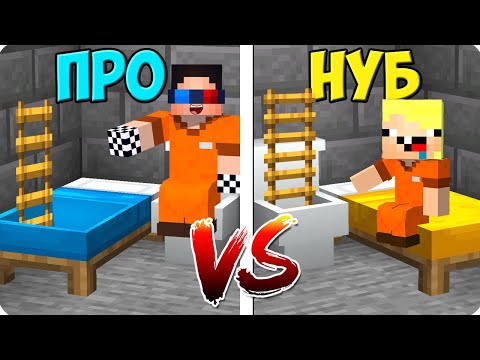 Видео: 😵ПОБЕГ ИЗ ТЮРЬМЫ НУБА ПРОТИВ ПРО В МАЙНКРАФТ! ШЕДИ ЛЕСКА И НУБИК MINECRAFT