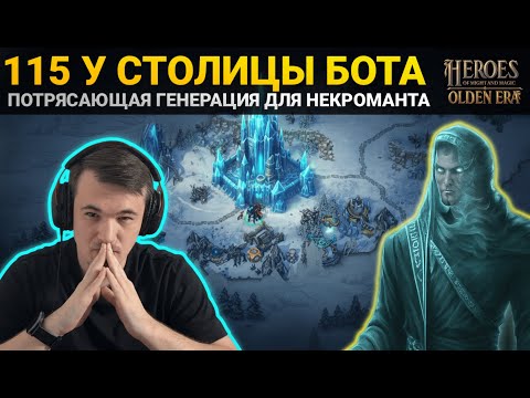 Видео: СИЛА МАГА! СТОЮ 115 У МЕЙНА ОППОНЕНТА В HEROES: OLDEN ERA