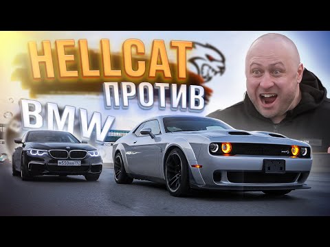 Видео: Заруба Dodge Challenger Hellcat и BMW M550i. Кто окажется быстрее?!