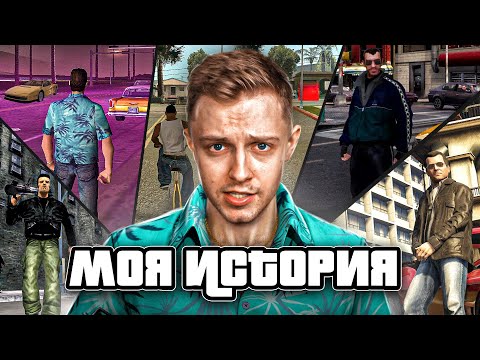 Видео: я люблю гта