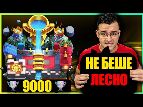 Видео: ПРЕВЪРТЯХ ИГРАТА
