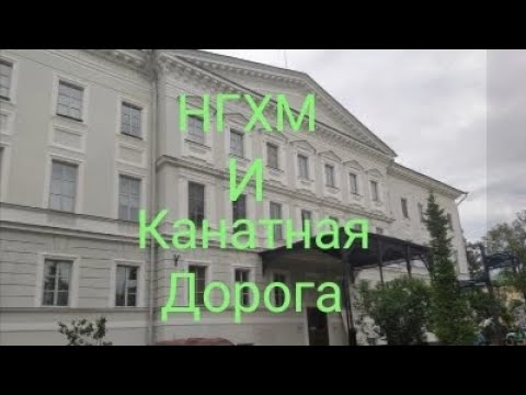 Видео: Н. Новгород. НГХМ и Нижегородская канатная дорога