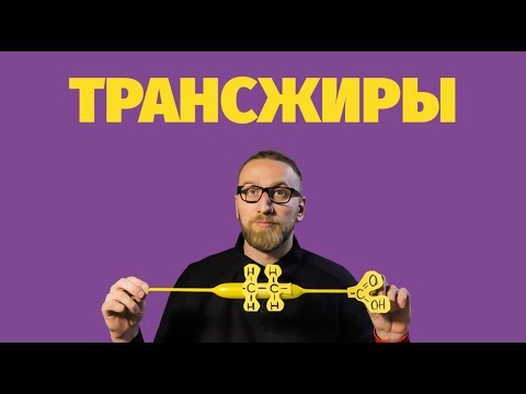 Видео: Трансжиры доктора Утина