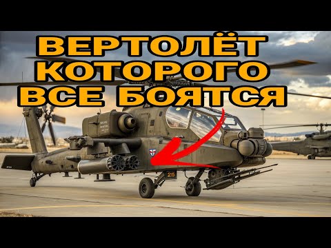 Видео: AH 64 Apache Самый мощный ударный вертолёт в мире Putins Garag