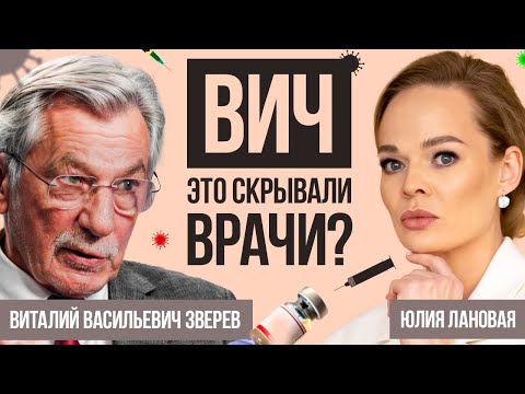 Видео: Вакцина от рака и ВИЧ? Главный вирусолог РФ рассказал ПРАВДУ о пандемии и вакцинах. Виталий Зверев
