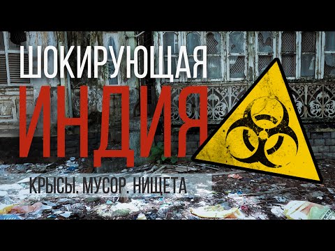 Видео: Мы В ШОКЕ от жизни в Индии! Грязь, нищета и трущобы Мумбаи. Архитектура города, цены на еду, одежду