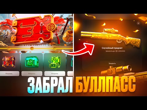 Видео: ЗАБРАЛ НОВЫЙ BULLPASS НА БУЛЛДРОП! ПОДНЯЛ 100.000₽ НА BULLDROP! РАБОЧИЙ ПРОМОКОД НА КЕЙС БУЛЛ ДРОП!