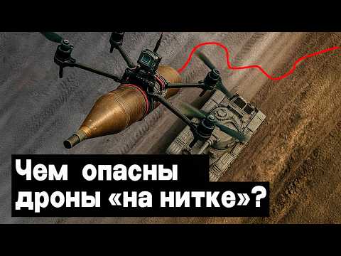 Видео: Как ФПВ на оптоволокне осуществили РЕВОЛЮЦИЮ?!