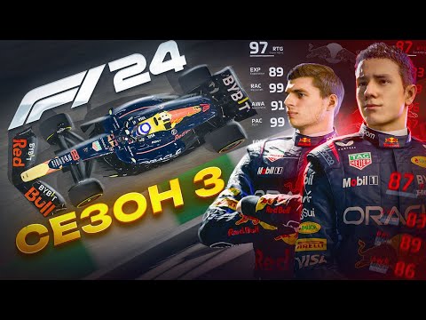 Видео: НОВАЯ КОМАНДА ПРОТИВ СТАРОГО НАПАРНИКА - F1 24 Карьера #48