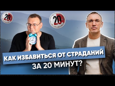 Видео: ЭТО видео НАВСЕГДА изменит ВАШУ ЖИЗНЬ! Как перестать страдать и избавиться от чувства вины?