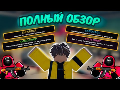 Видео: 🔥  Полный ГАЙД на ВСЕ СИЛЫ ОХРАННИКОВ в Ink Game!