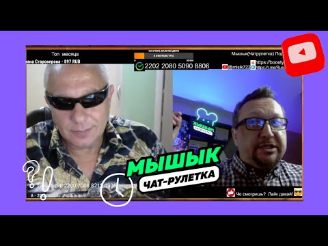 Видео: 😎Мышык и Вова зи Львова😎/12.11.2025/ #чатрулетка #мышык