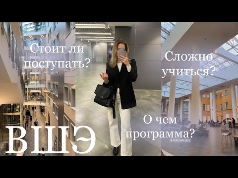 Видео: ВШЭ// Стратегия и продюсирование в коммуникация | мое мнение