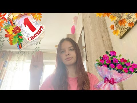 Видео: Снова в школу!!🥲