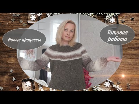 Видео: ГОТОВАЯ работа. НОВЫЕ процессы "ПОЛОСКИ" 🧶