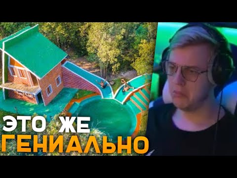 Видео: Индусы Построили ХАЙ-ТЕК ДОМ с БАССЕЙНОМ | Пятёрка Смотрит Постройки Индусов | Jungle Survival