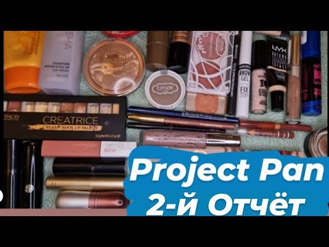 Видео: Мой большой Project Pan 2023 // 2-й Отчёт 🍁