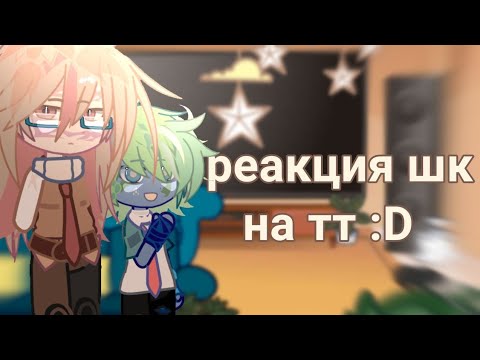 Видео: «реакция шаранутого космоса на тт» (RUS)