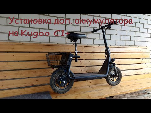 Видео: 46.Установка доп. аккумулятора на Kugoo C1+ //Installing a Second Battery on Kugoo C1+