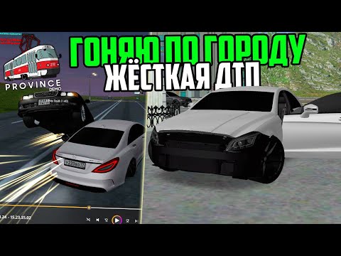 Видео: ПУТЬ БОМЖА в МОСКВЕ! ФИЛЬМ #20 - ЖЁСТКОЕ ДТП!!! ГОНЯЮ ПО ГОРОДУ НА CLS63 AMG!!! (MTA PROVINCE)