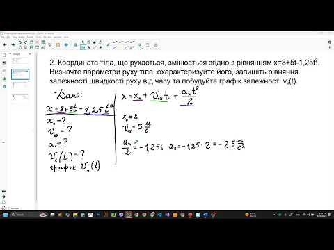 Видео: Фізика, 10 клас. Розв'язування задач з теми "Рівняння координати"