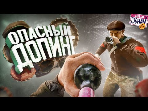 Видео: Опасный допинг ( EFT )