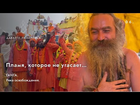 Видео: Маха Кумбха Мела 2025. Разговор с Садху Премсагаром Гири (Никита Машкин) о путешествии к вечности