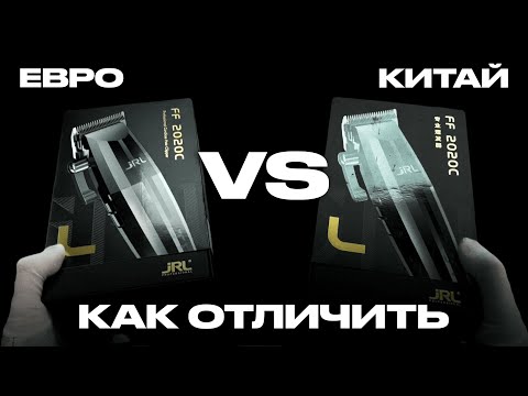 Видео: JRL - КАК ВЫБРАТЬ ОРИГИНАЛ? (официальный ответ)