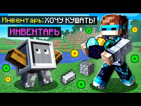 Видео: 😱 Майнкрафт, Но МОЙ ИНВЕНТАРЬ Начал РАЗГОВАРИВАТЬ + FlackJK