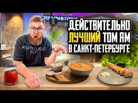 Видео: ЛУЧШИЙ десерт | Том ям ГОДА | ФИРМЕННЫЙ чай | Обзор # 36