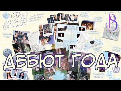 Видео: Hearts2Hearts - Плагиат NewJeans? | Главный дебют 2025 года? | K-pop теряет оригинальность?