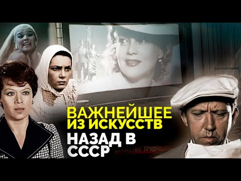 Видео: Мир иллюзий и обмана. Все секреты советского кино | Назад в СССР