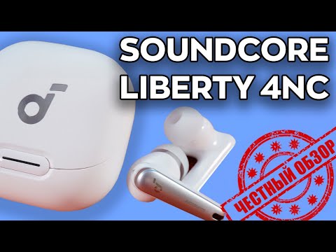 Видео: Наушники Soundcore Liberty 4NC: честный обзор