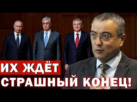 Видео: Этим лидерам остались считанные дни! Бахтиёр Эргашев раскрыл будущее Центральной Азии