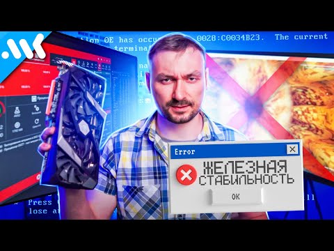 Видео: Как проверить ПК на стабильность | Быстро и просто
