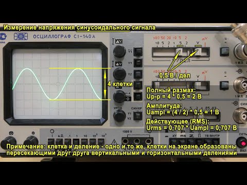 Видео: С1-140А - измерения с помощью встроенного вольтметра - амплитуда, период, время нарастания фронта