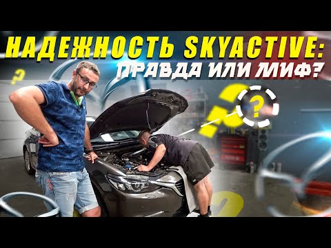 Видео: Моторы Skyactive - так ли они надежны? Расход масла, эндоскопия цилиндров и регламент обслуживания