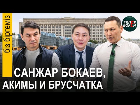 Видео: Санжар, БРУСЧАТКА, акимы. Карательная психиатрия в KZ. Судья переступил через человека. Бiз бiргемiз
