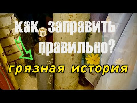 Видео: Как заправлять баллоны малых размеров.#Заправка баллов#завгарсварки#сварка в аргоне#сварка