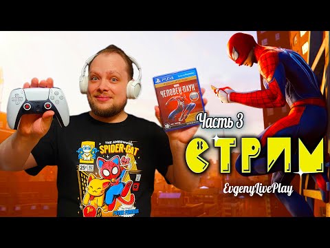 Видео: Сюжет Spider-Man, Побочные задания | Spider-Man прохождение, Marvel's Spider-Man прохождение | №3