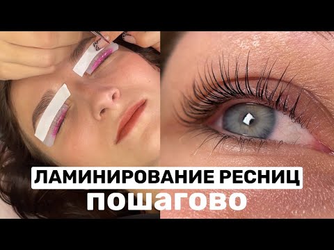 Видео: Ламинирование ресниц / тестирую валики lash shade