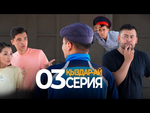 Видео: Бізге хана... "Қыздар-ай" 3-серия (Кыздар ай 3 серия)