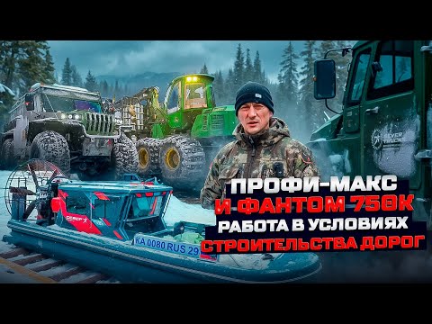 Видео: Профи-Макс и Аэролодка Север: техника, проверенная в Архангельске