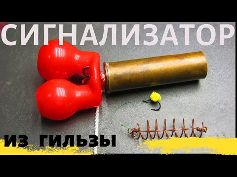 Видео: ЧУДО СИГНАЛИЗАТОР ПОКЛЁВКИ -    САМЕЦ    -  пожилой :)))