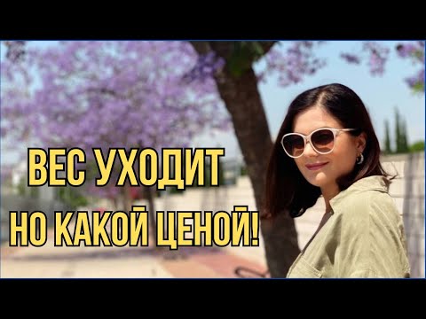 Видео: Супер 🥵 ДИКАЯ ДИЕТА / ВЕС ТАЕТ НА ГЛАЗАХ! ❌ ТАК ТОЧНО НЕ НАДО! Готовлю БЕЛКОВЫЙ ПАШТЕТ.