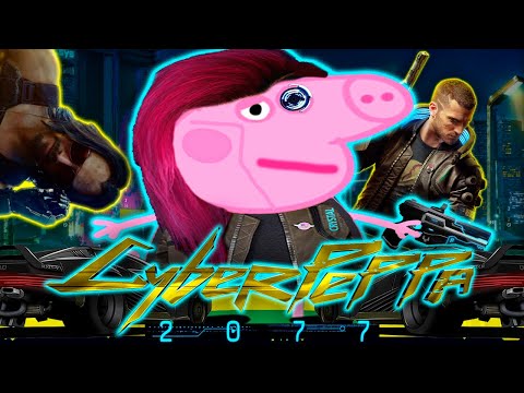 Видео: Свинка Пеппа - CYBERPNUK 2077 (озвучка со смыслом) #7